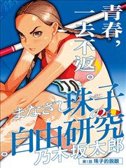 漫画原稿复刻分镜图